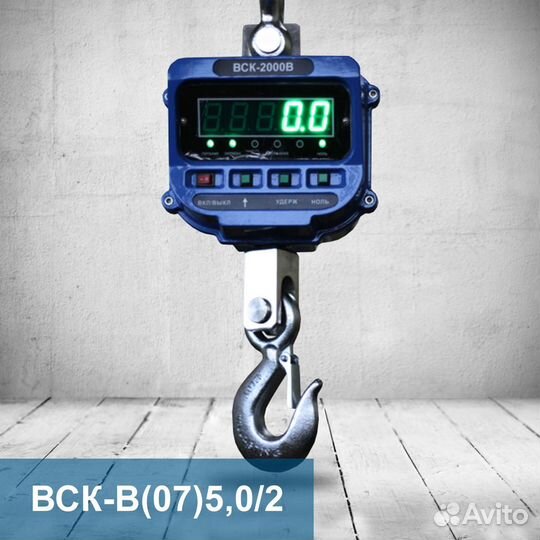 Весы крановые вск 5000В
