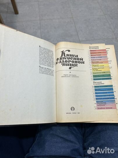 Книга о вкусной и здоровой пище 1993г