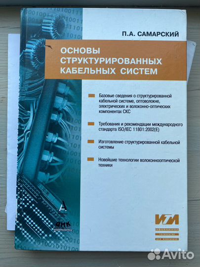 Книги по системам безопасности