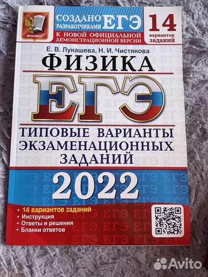 Сборник заданий егэ физика 2022 год