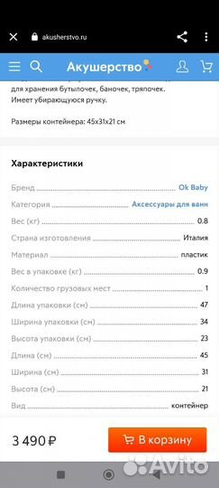 Ok Baby Контейнер Beauty Care