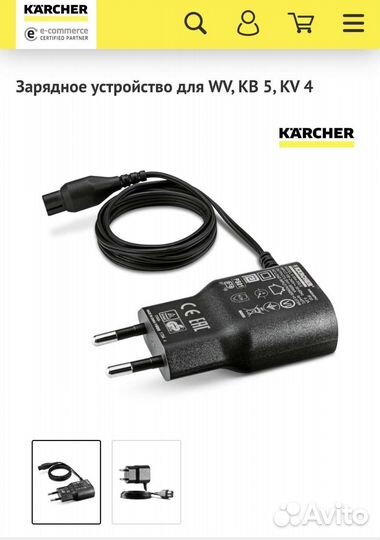 Зарядное устройство для WV, KB 5, KV 4