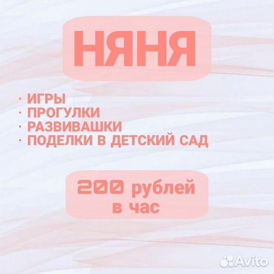 Няня почасовая