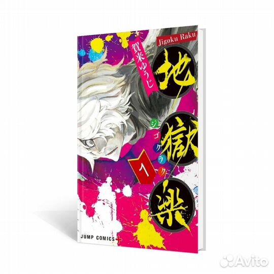 Манга Адский Рай