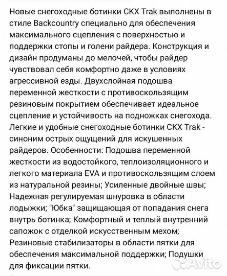 Ботинки для снегохода