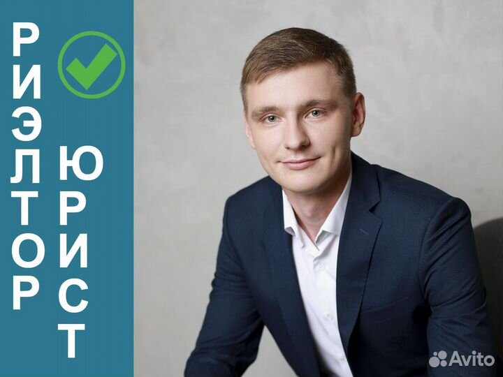 Риелтор. Юрист. Агентство недвижимости