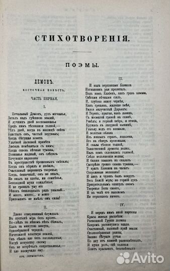 Лермонтов М.Ю. Полное собрание сочинений, 1913г