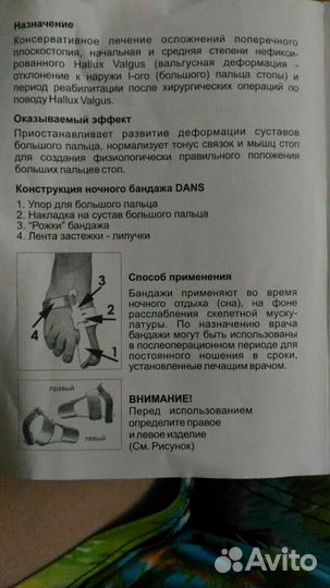 Бандаж для лечения плоскостопия