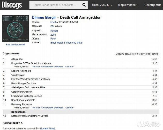 CD Dimmu Borgir Death Cult Armageddon