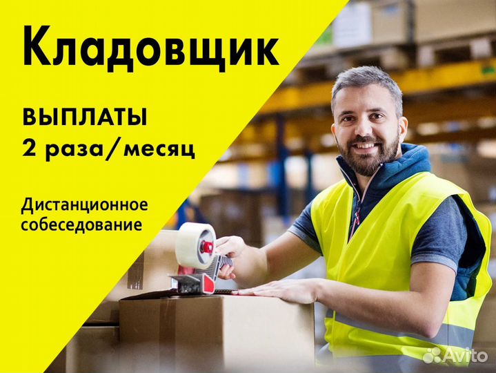 Оператор склада (дневные/ночные смены)