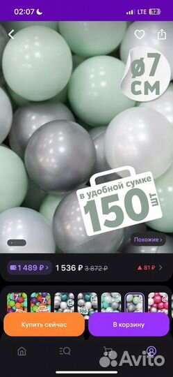 Шарики для сухого бассейна