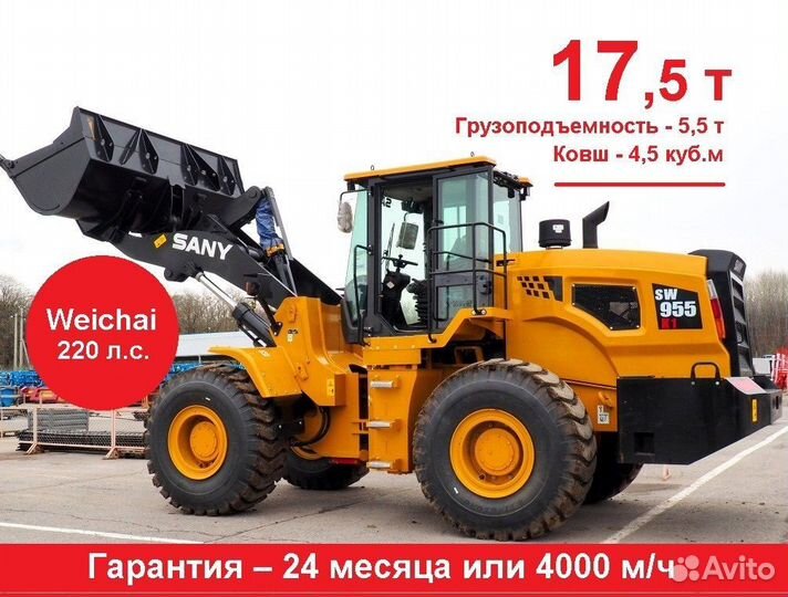 Фронтальный погрузчик Sany SW955K1, 2024