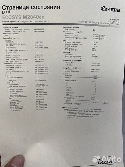 Мфу Kyocera ecosys M2040dn