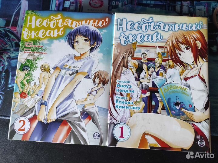 Необъятный океан книга 1-2