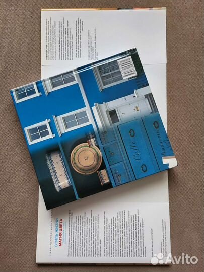 Книга Стаффорд Клифф Стиль жизни Магия цвета