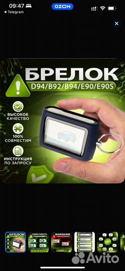 Брелок автосигнализации старлайн
