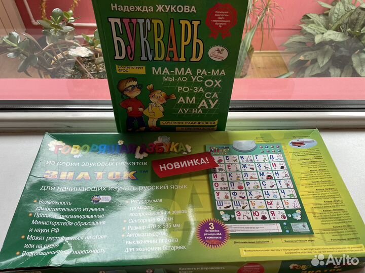 Обучающий набор говорящая азбука и букварь