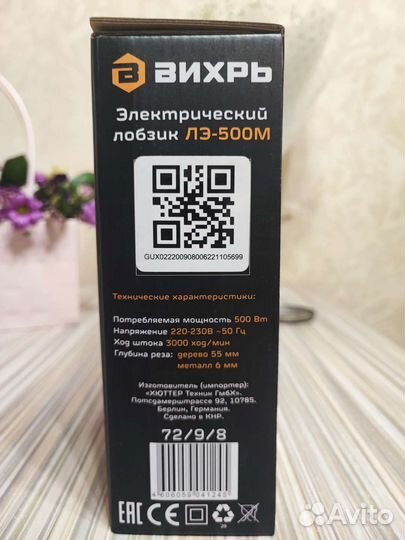 Электрический лобзик Вихрь лэ-500М