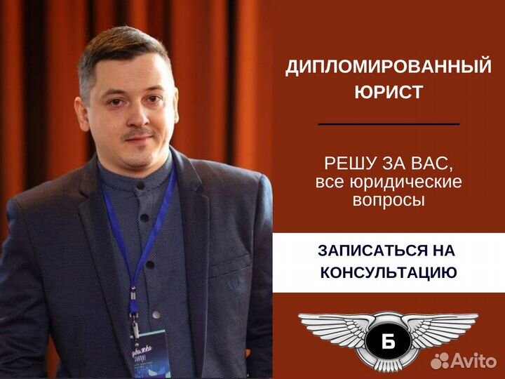 Услуги юриста