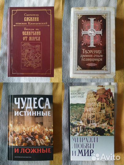 Книги православные много