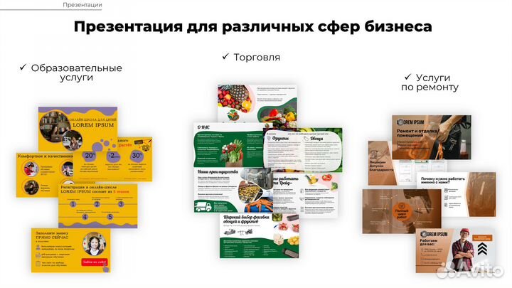 Графический дизайнер презентаций