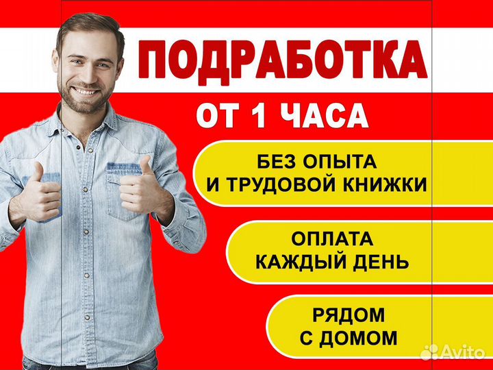 Работа для студентов. Ежедневная оплата