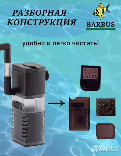 Фильтр для аквариума