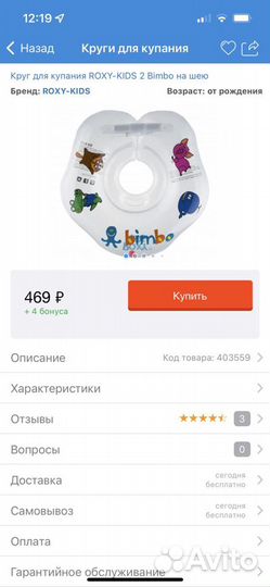 Круг для купания новорожденных малышей roxy kids