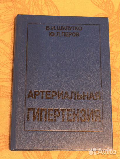 Книги по медицине (андрология, кардиология)