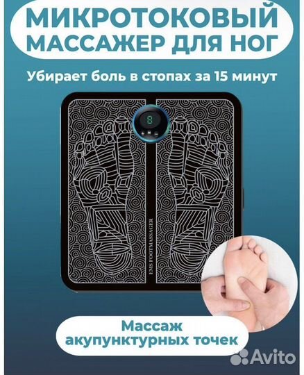 Массажер доя ног, новый