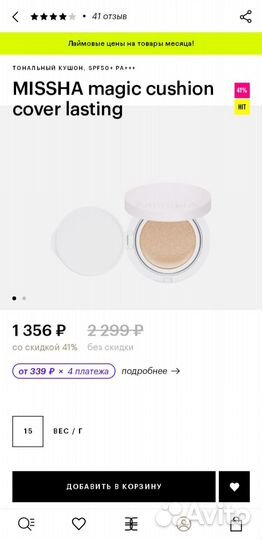 Кушон missha magic cushion cover lasting 21