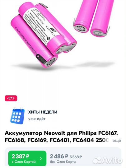Аккумулятор на пылесос Panasonic PowerPro Aqua
