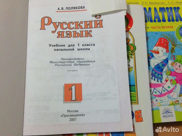 Учебники для 1 класса комплект