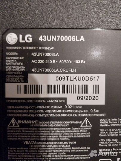 Телевизор 43 дюйма LG