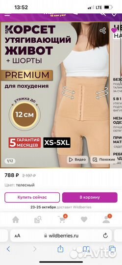 Корсет бандаж утягивающий живот для похудения М