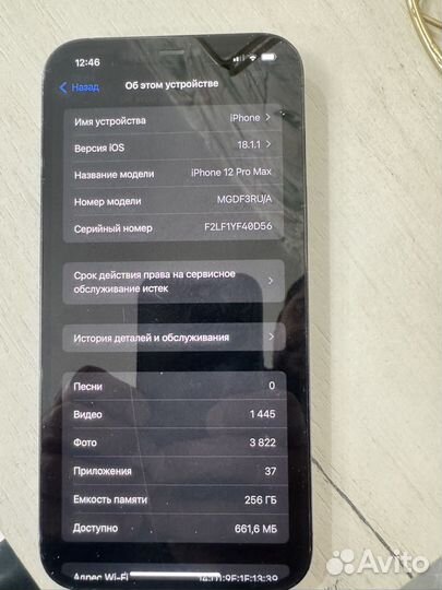 iPhone 12 Pro Max, 256 ГБ