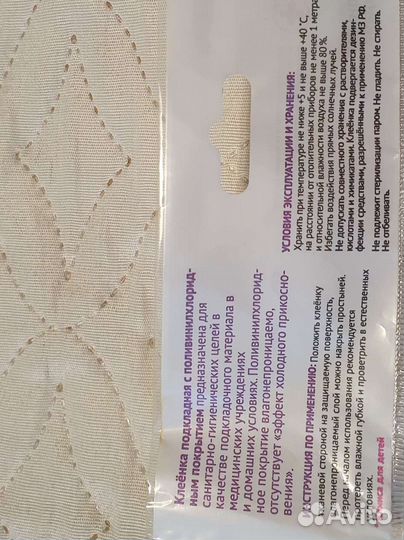 Клеенка новая для детей медицинская