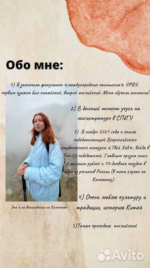 Репетитор по китайскому и английскому языку