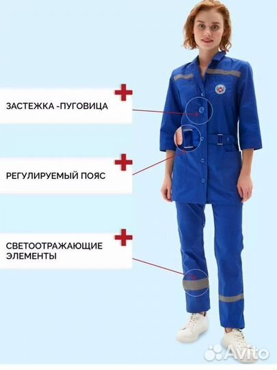 Новый костюм медицинский для скорой помощи