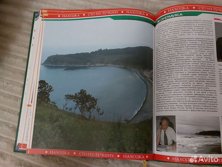 Находка. Сто из лучших