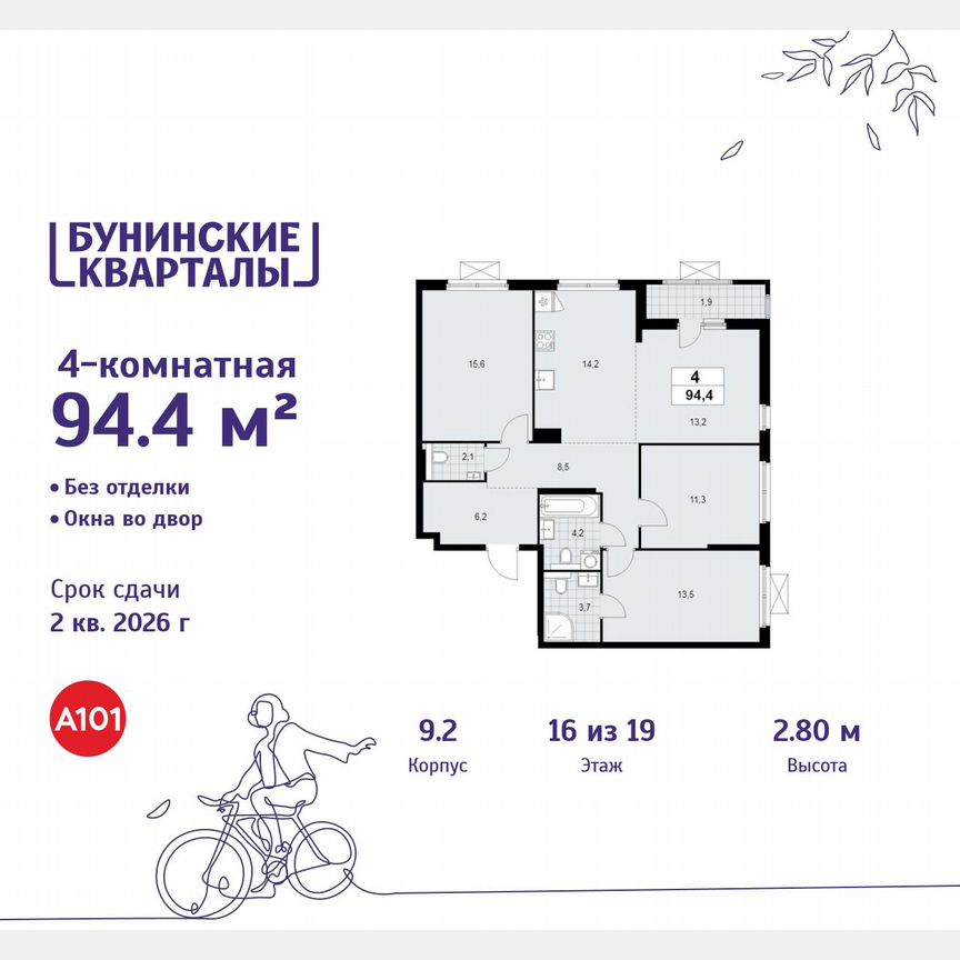 4-к. квартира, 94,4 м², 16/19 эт.