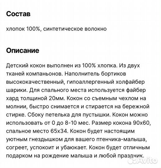 Кокон гнездышко