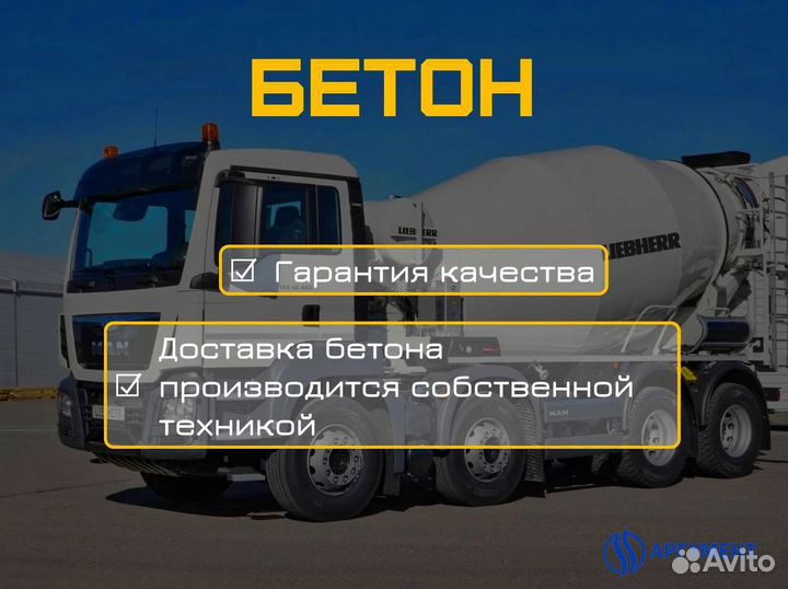 Бетон для фундамента