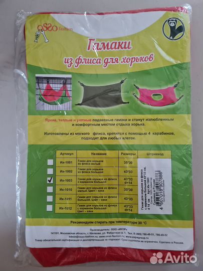 Гамак для хорька
