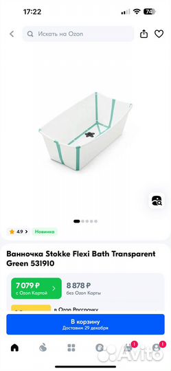 Детская ванночка stokke