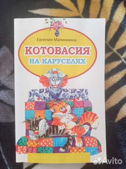 Котовасия на каруселях