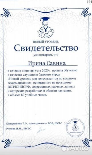 Консультант по грудному вскармливанию Воронеж