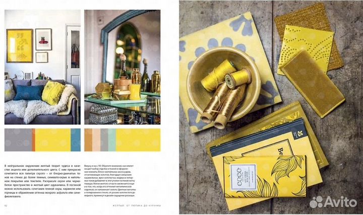 Цвет в интерьере, Анна Стармер