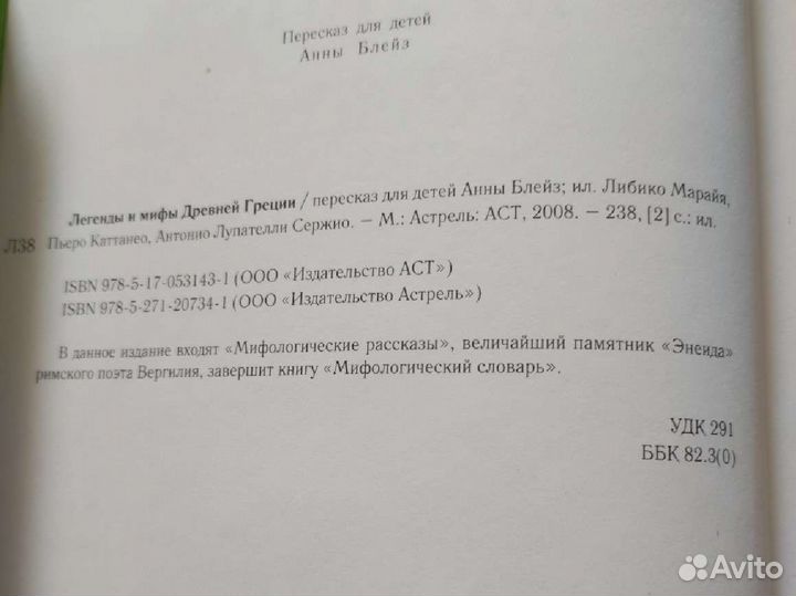 Легенды и мифы Древней Греции