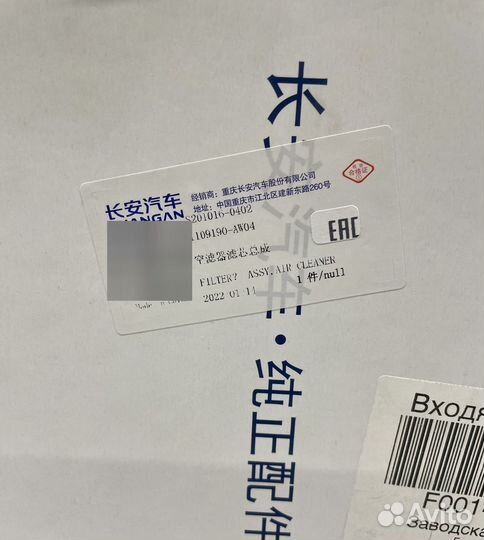 Фильтр воздушный Changan CS55 Plus